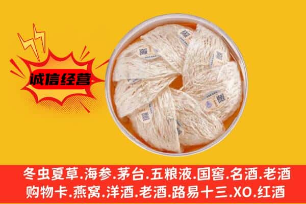 和田地区皮山县回收燕窝