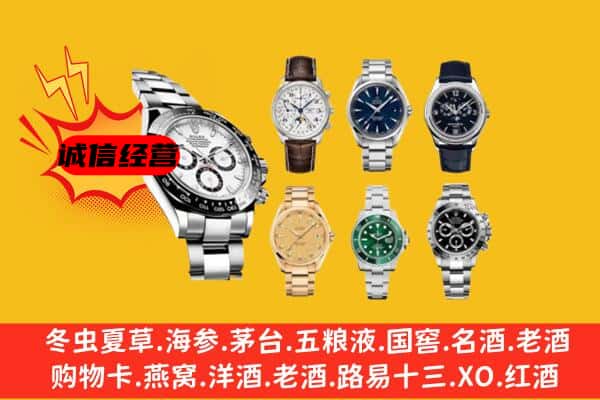 和田地区皮山县回收名表