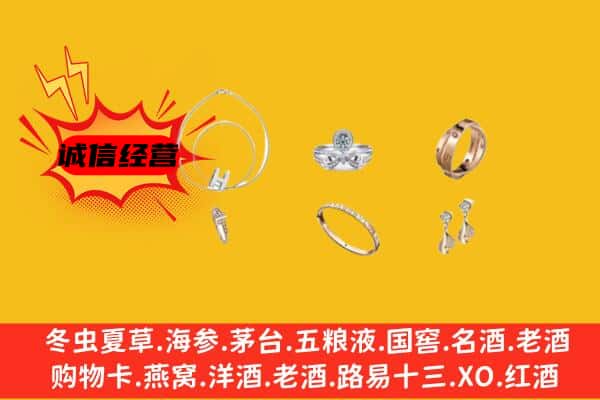 和田地区皮山县回收首饰